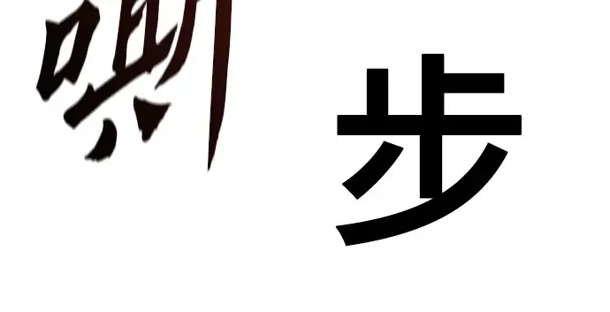 第18话 第234页