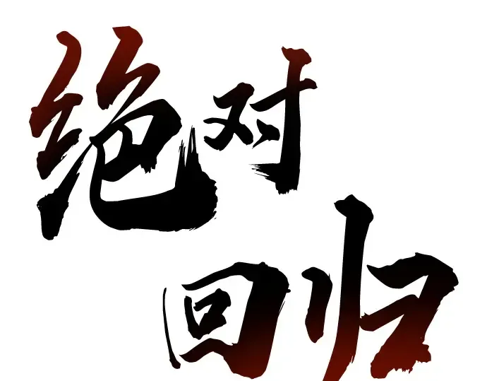 第70话 第101页