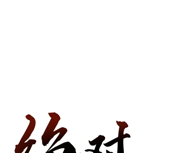第50话 第68页