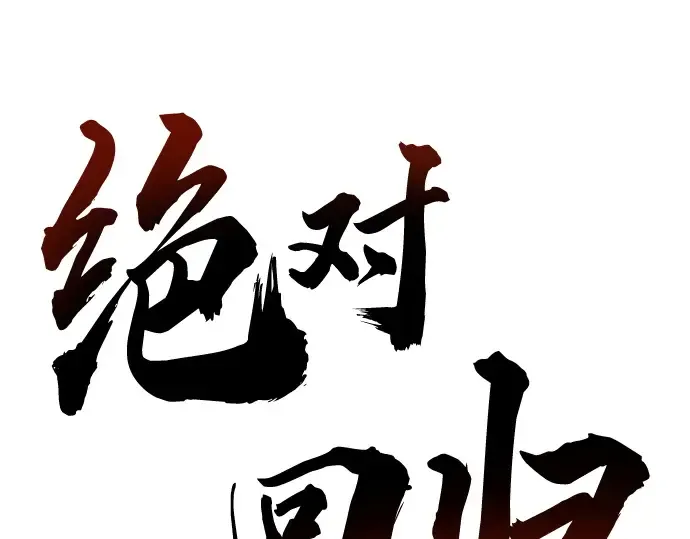 第97话 第59页