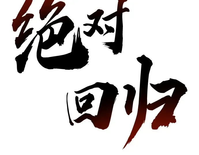 第44话 第122页