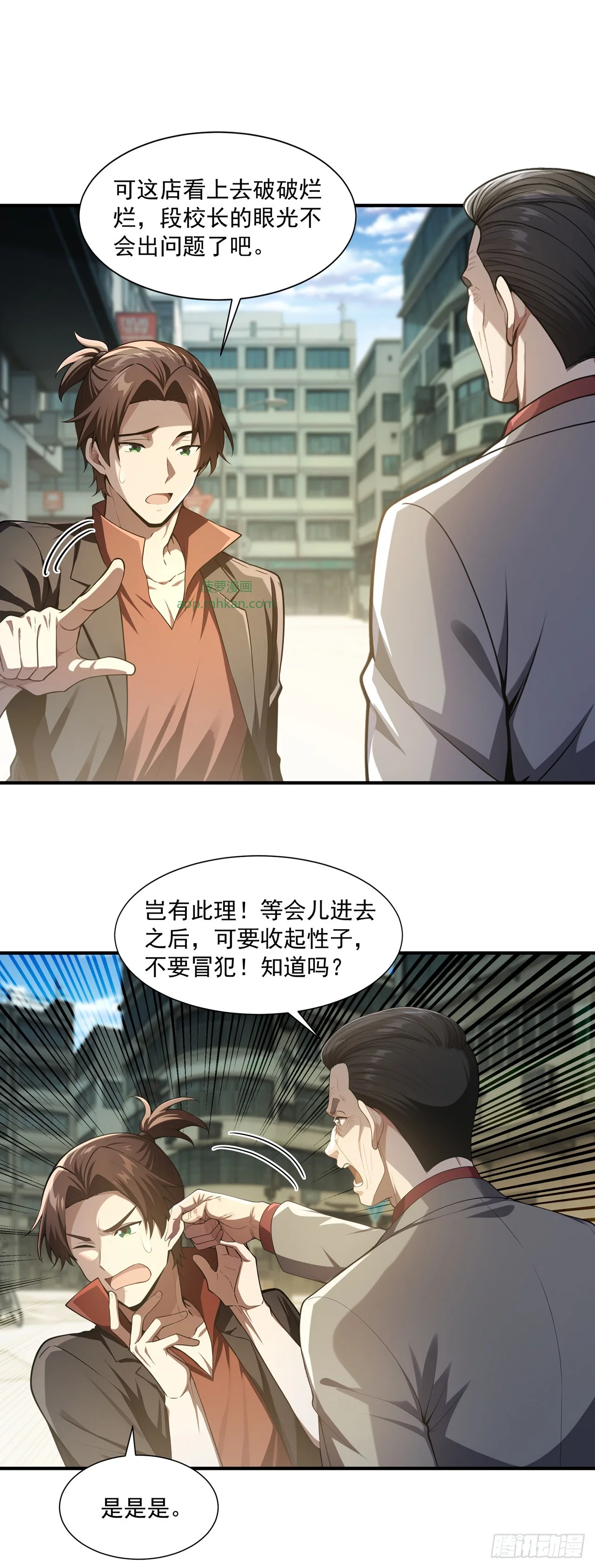 第38话 第11页