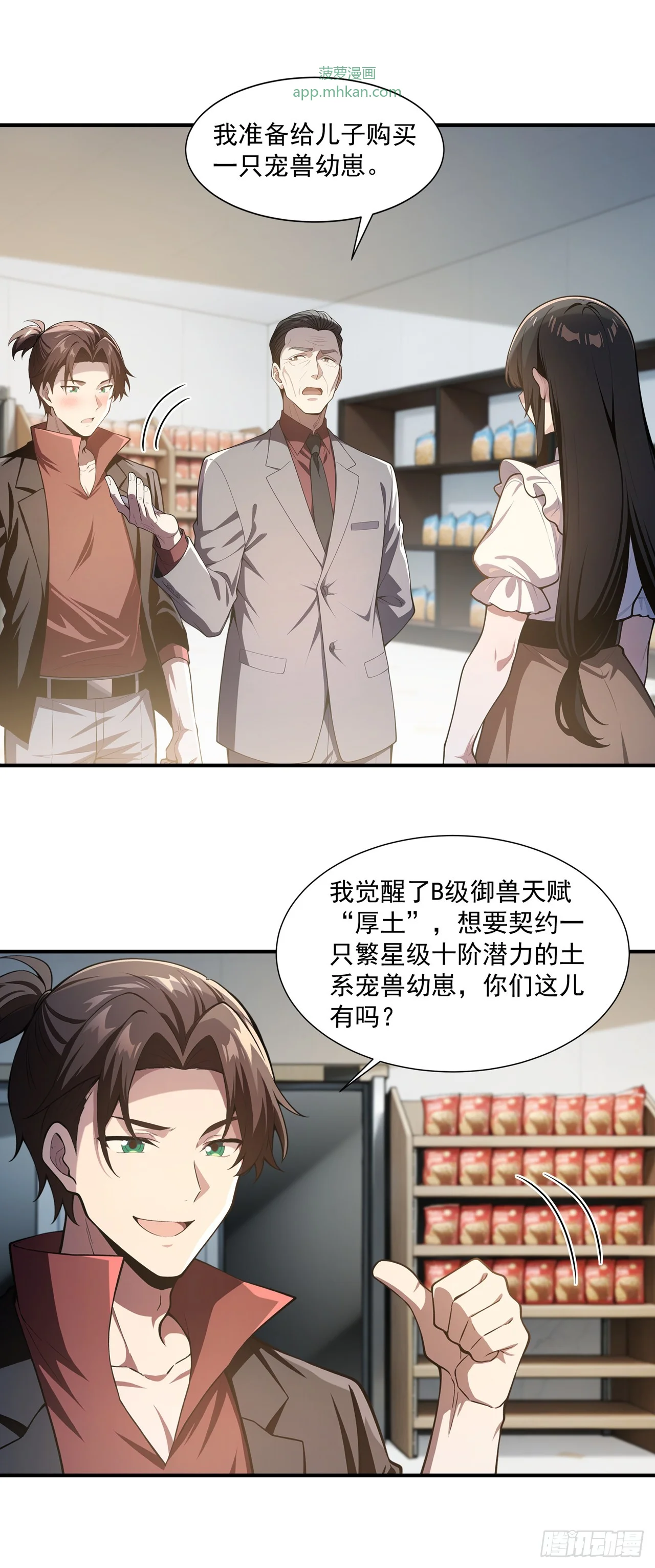 第38话 第15页