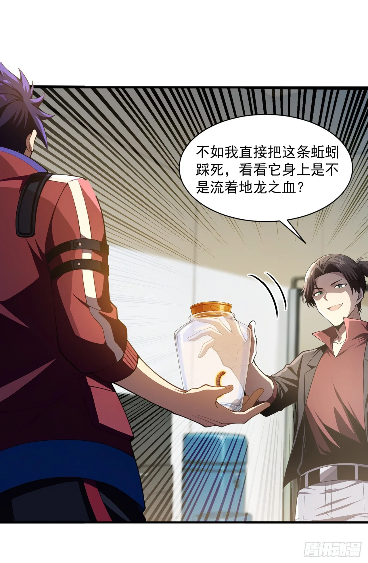 第38话 第31页