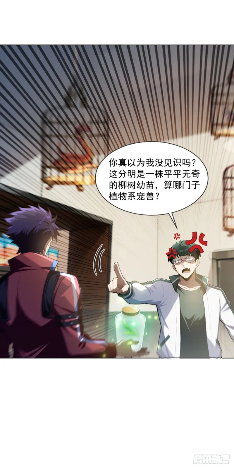 第23话 第7页