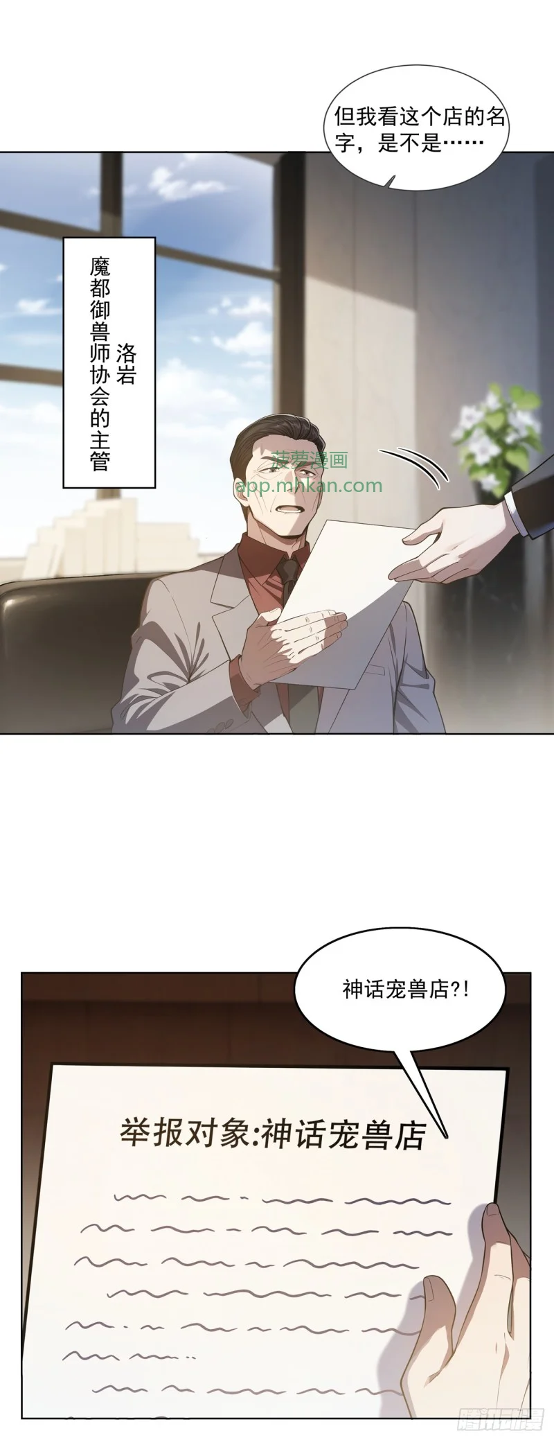第23话 第31页