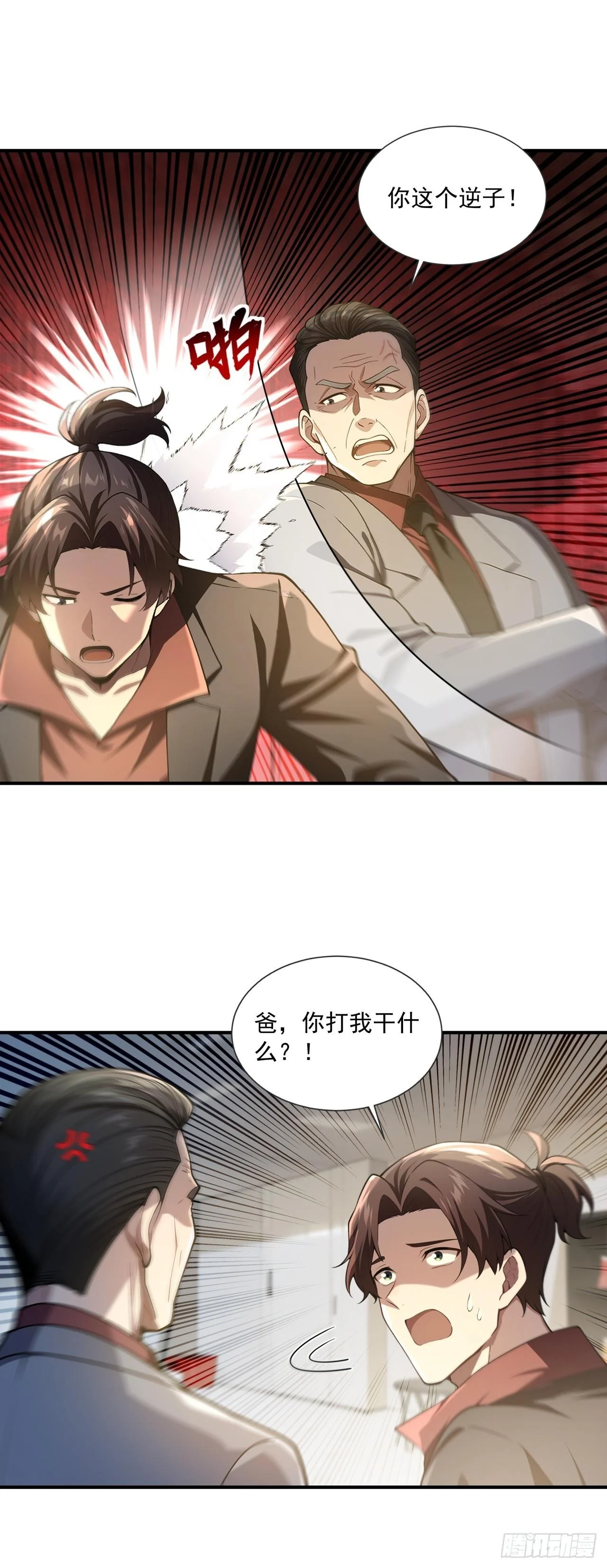 第39话 第2页