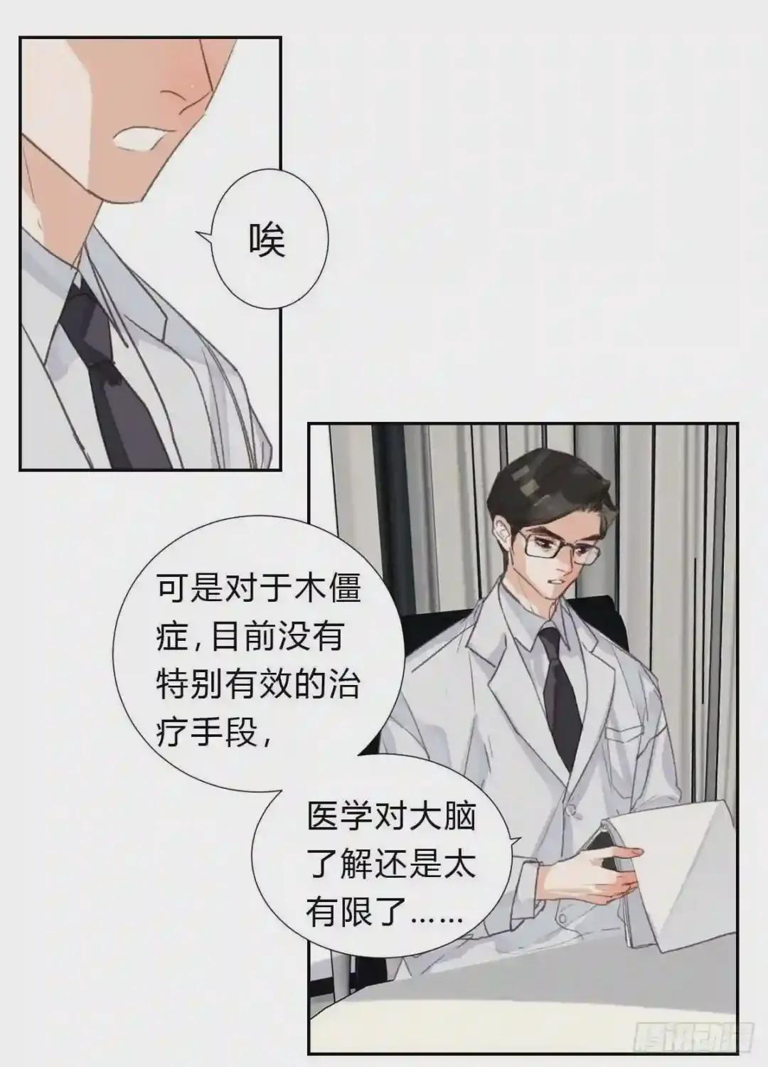 不渝之人 第14页