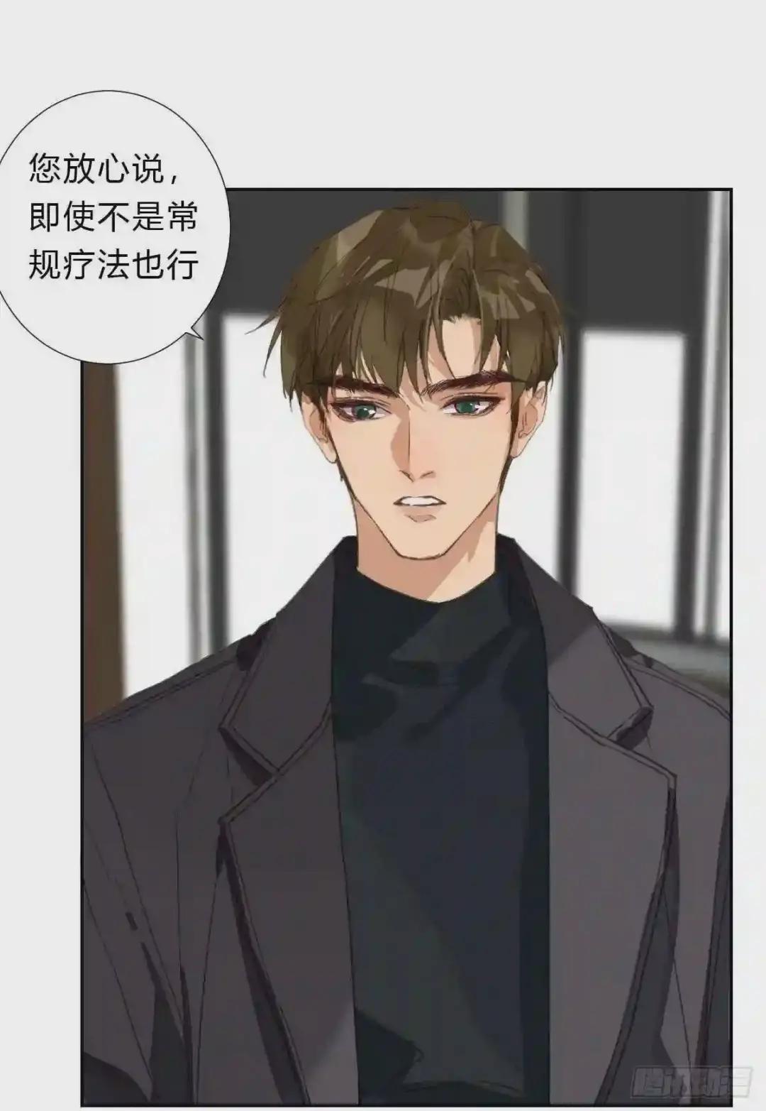 不渝之人 第20页