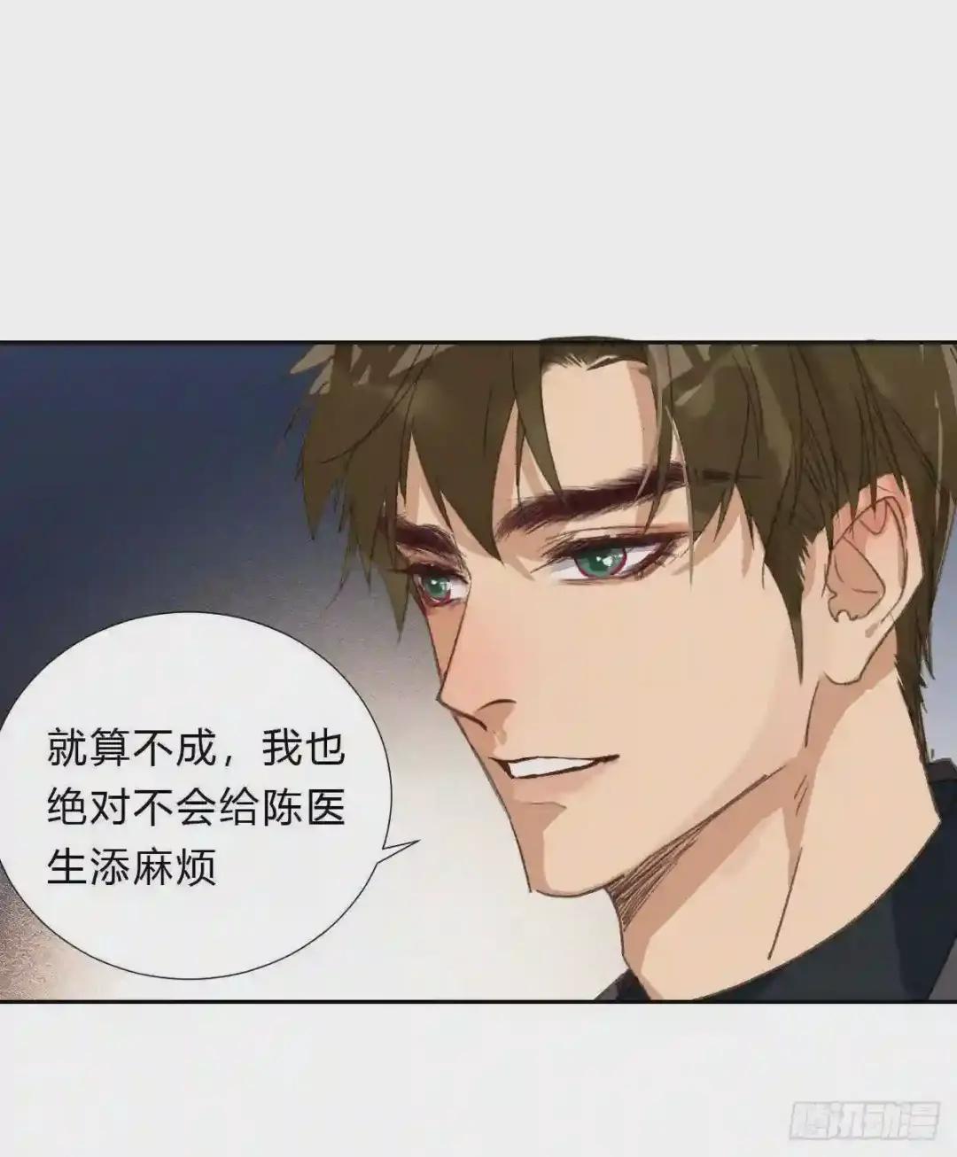 不渝之人 第21页