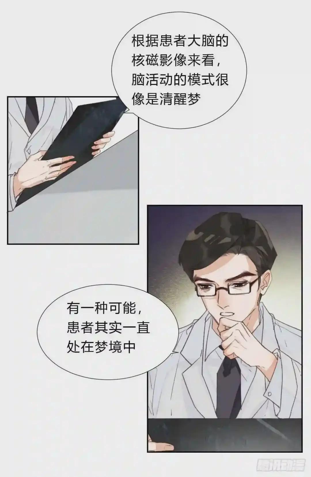 不渝之人 第23页