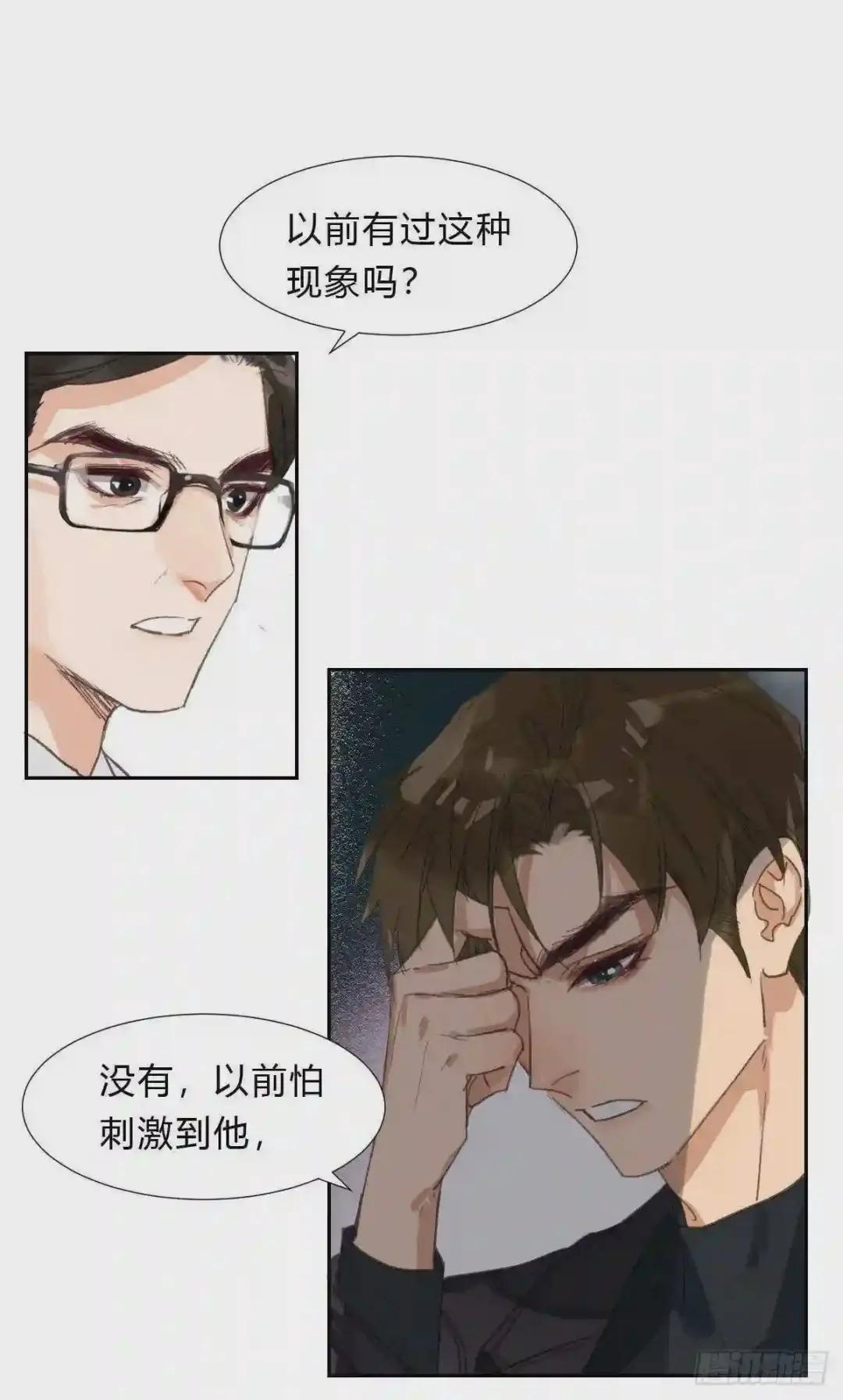 不渝之人 第28页