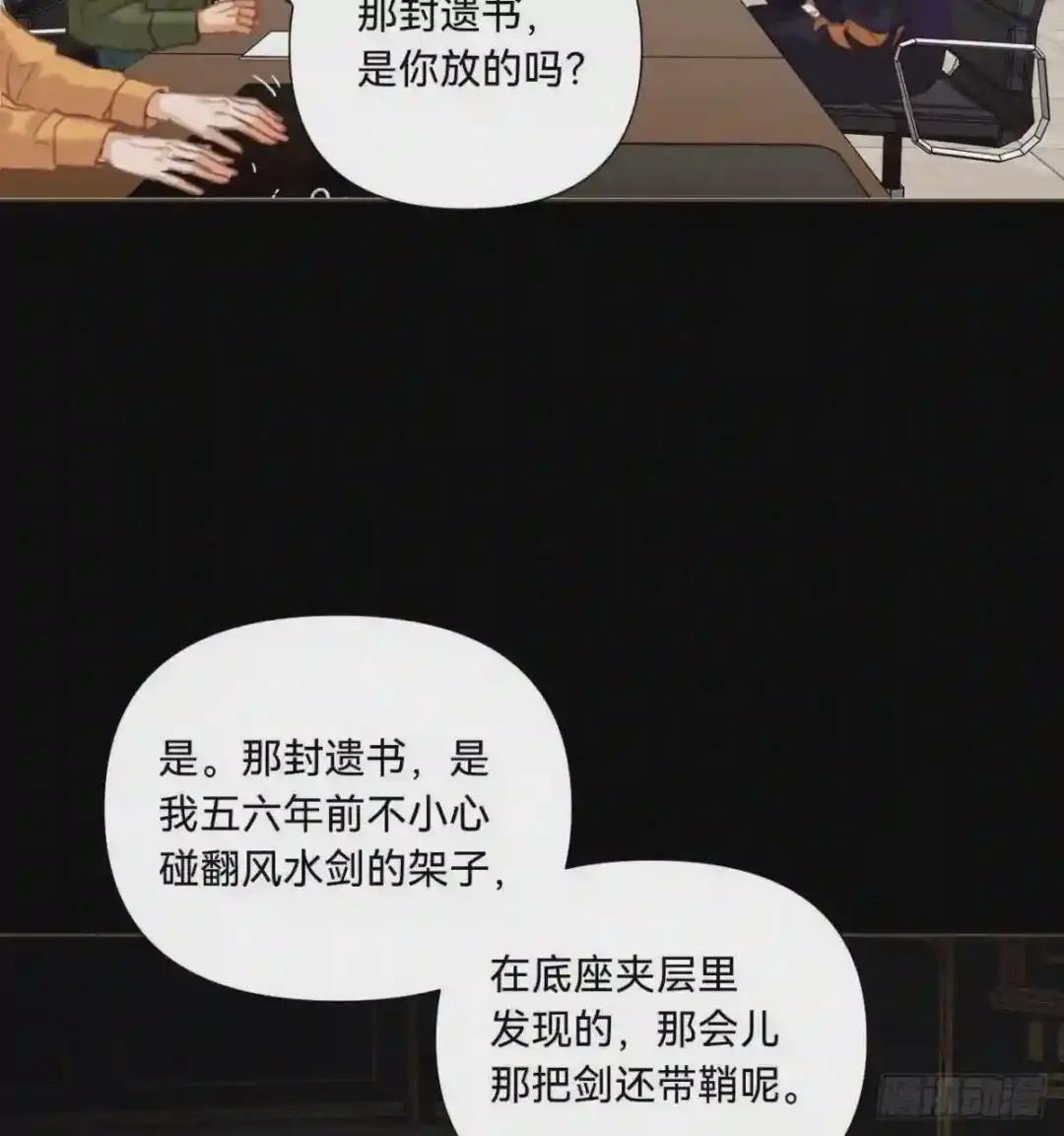 五子夺算·11 第28页