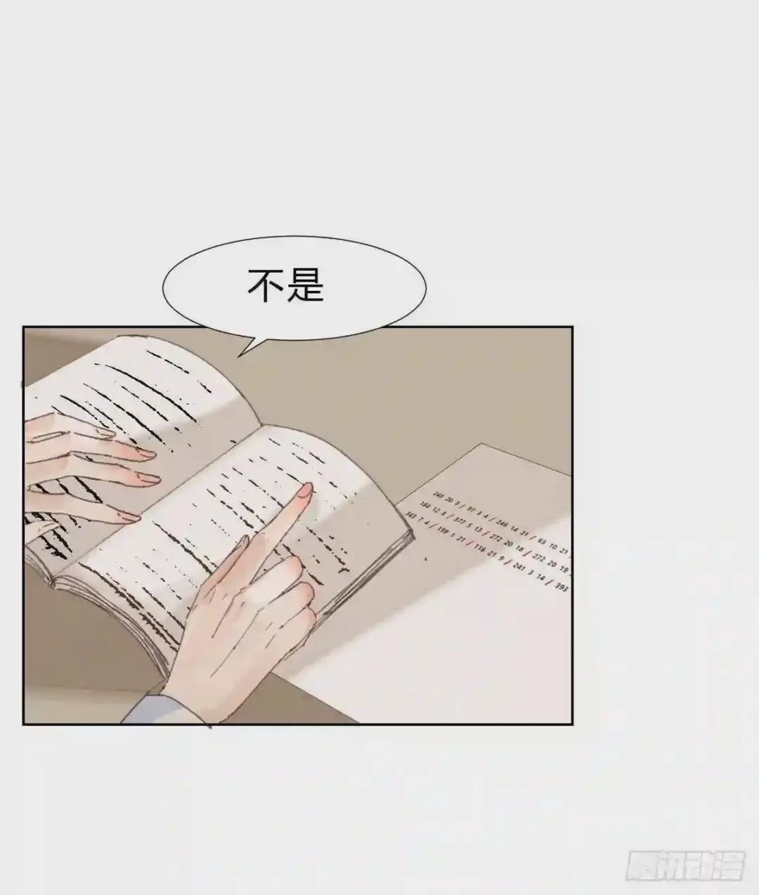 骨灰奶茶·后编01 第6页