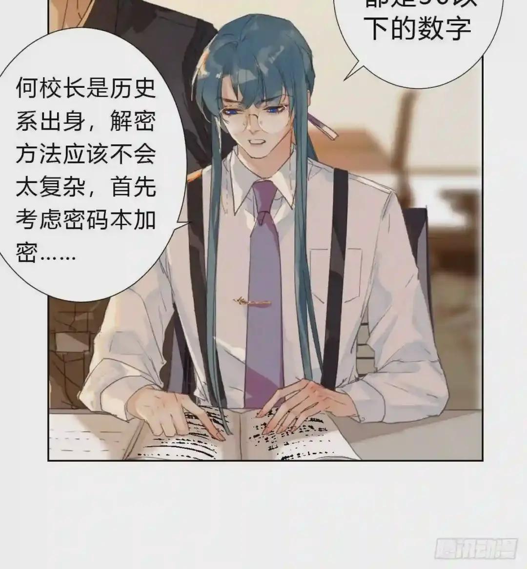 骨灰奶茶·后编01 第11页