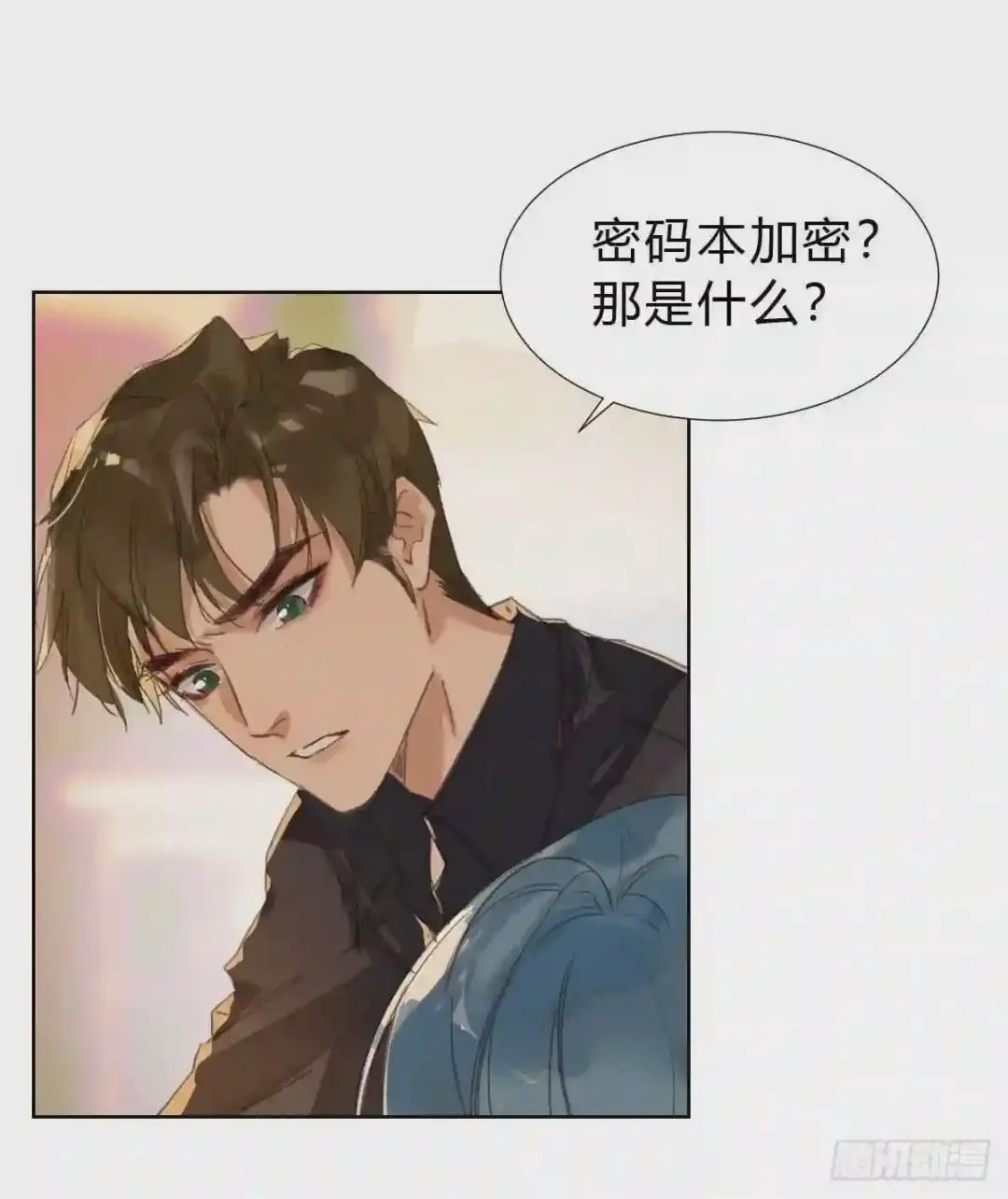 骨灰奶茶·后编01 第12页