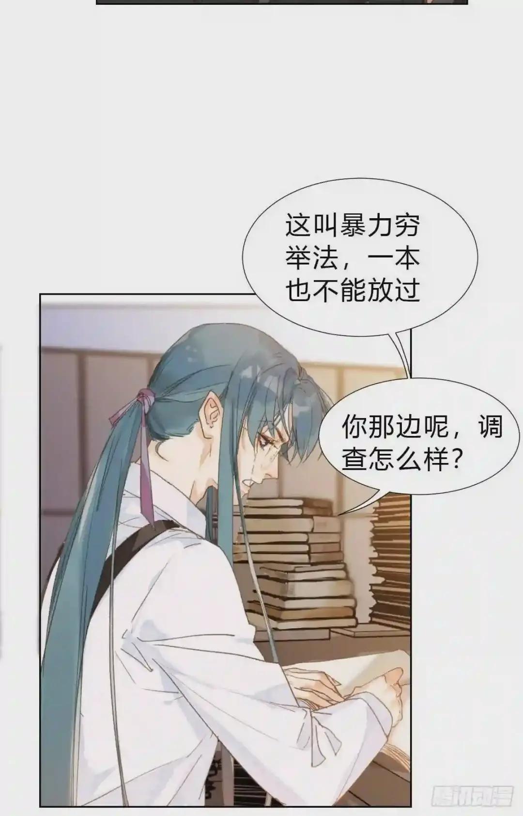 骨灰奶茶·后编01 第18页