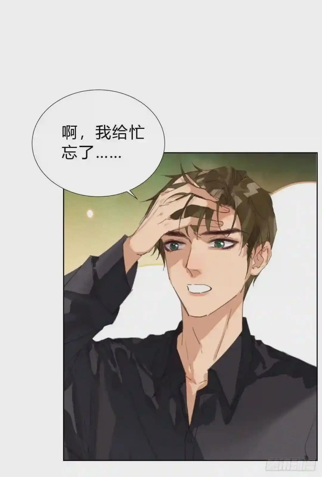 骨灰奶茶·后编01 第31页