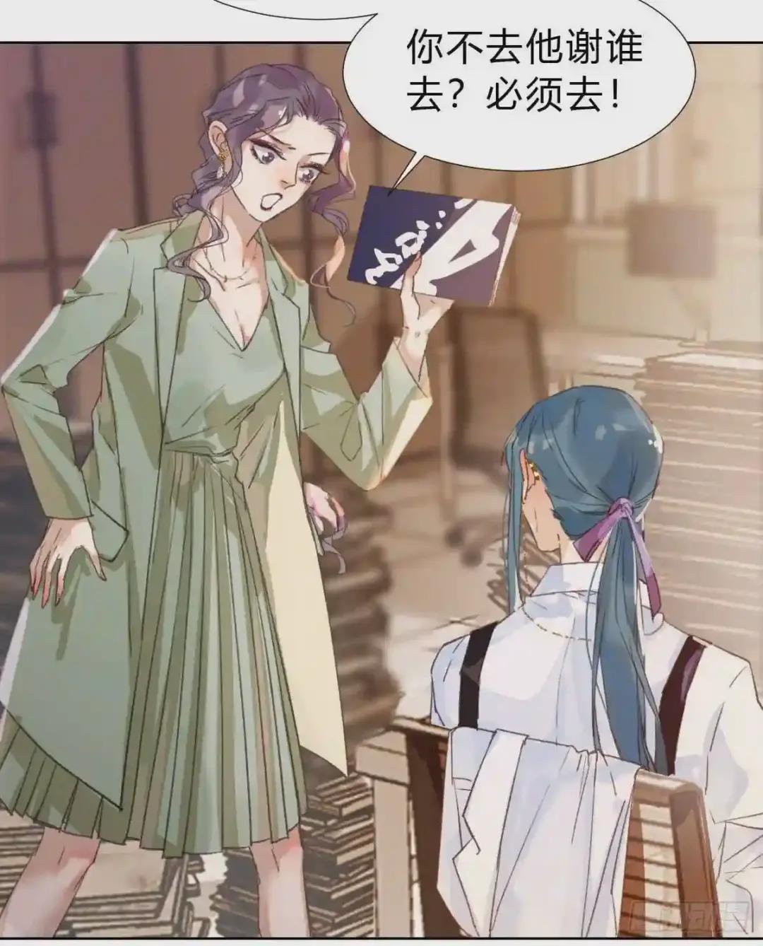 骨灰奶茶·后编01 第34页