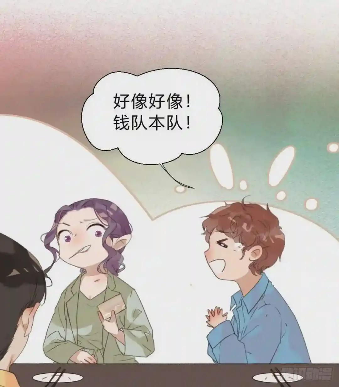 骨灰奶茶·后编01 第51页