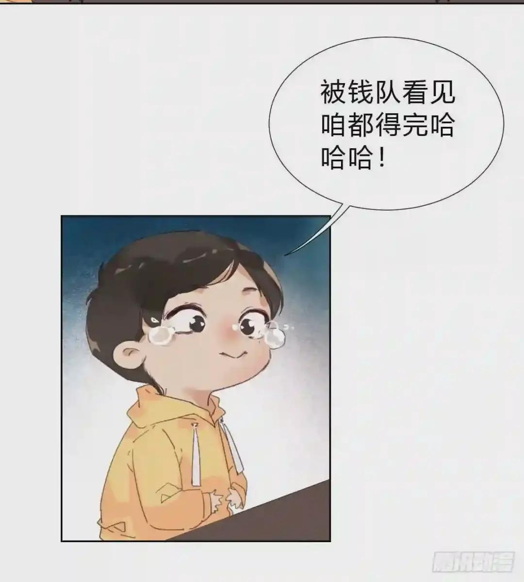 骨灰奶茶·后编01 第52页