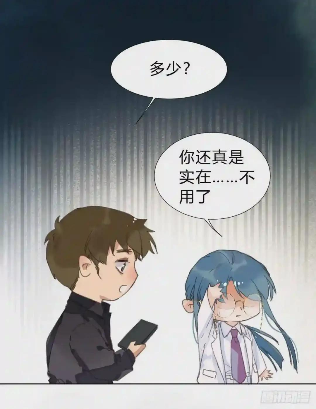 骨灰奶茶·后编01 第57页