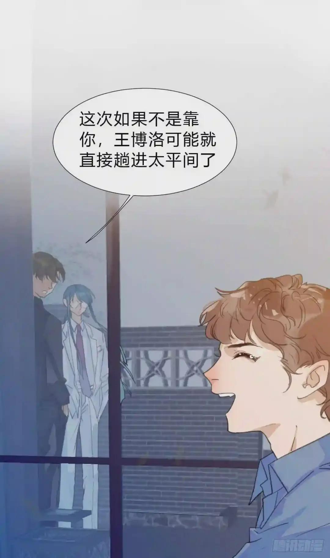 骨灰奶茶·后编01 第58页