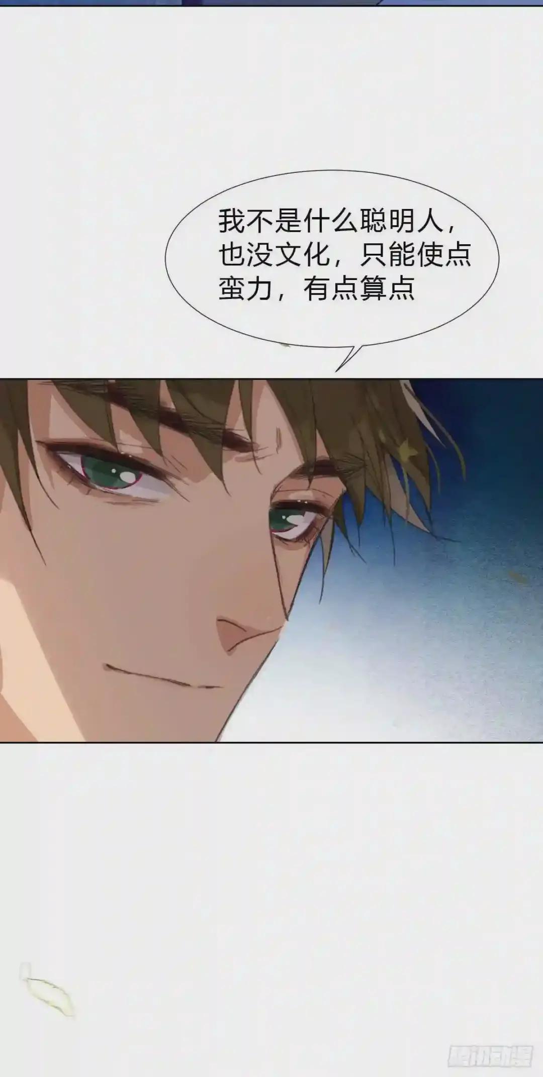 骨灰奶茶·后编01 第59页