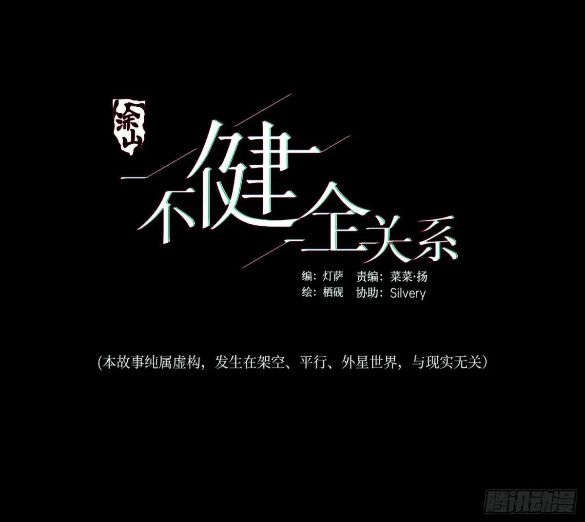 预言弥散·16 第7页