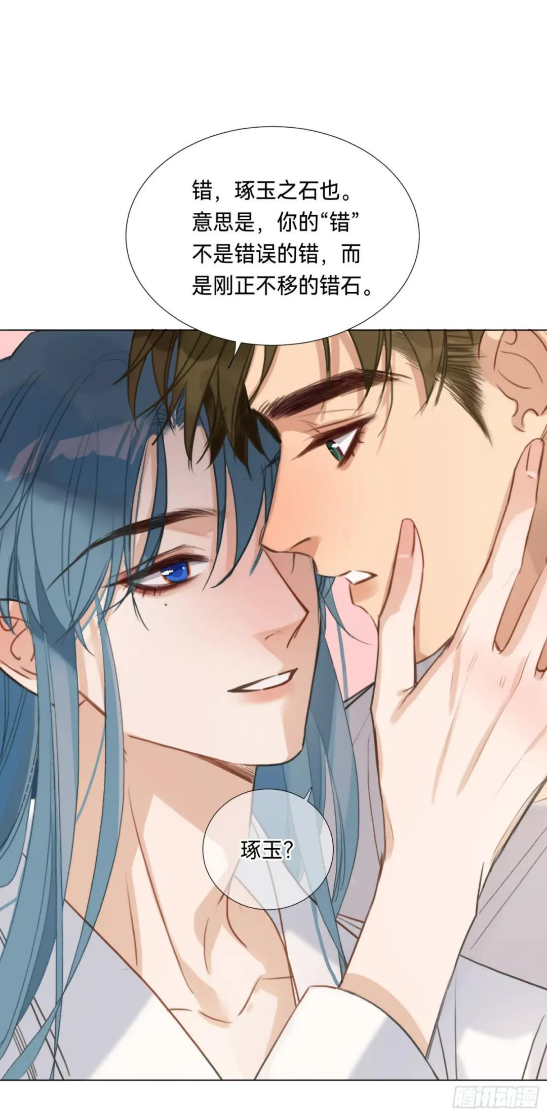 五子夺算·后编05 第17页