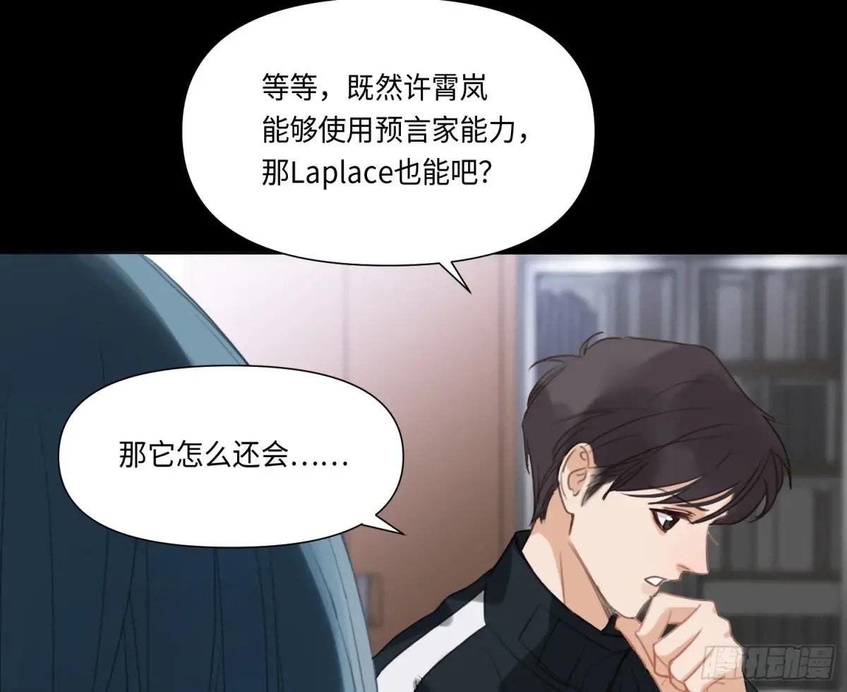 预言弥散·15 第40页