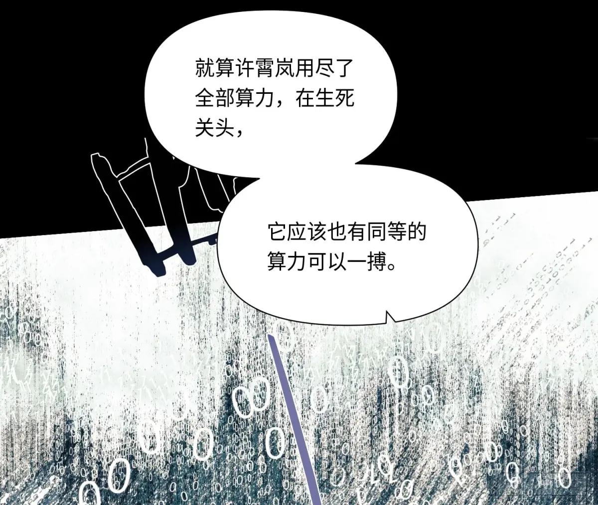 预言弥散·15 第46页