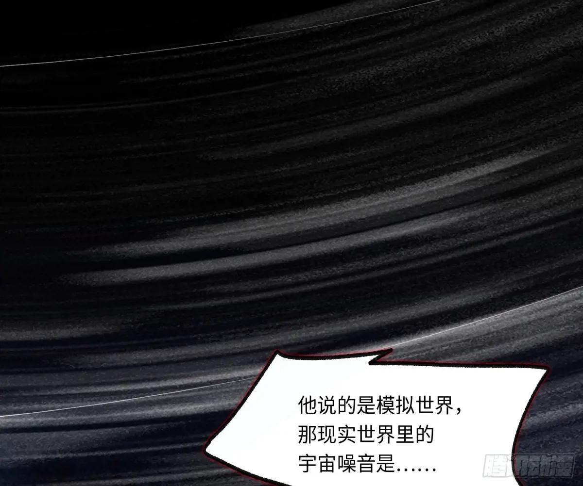 宇宙噪音 第35页