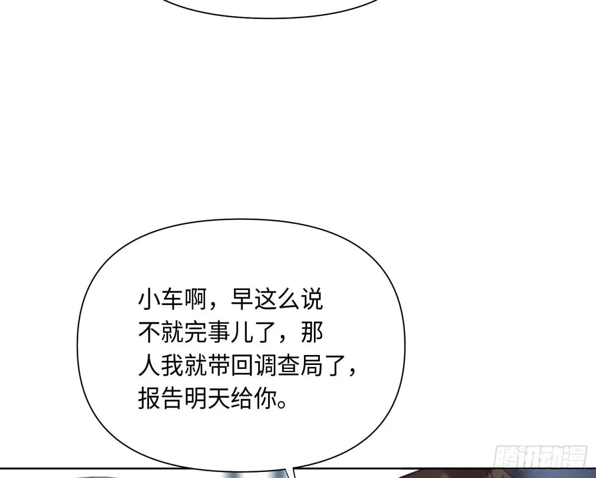 侦探卷积·25 第73页