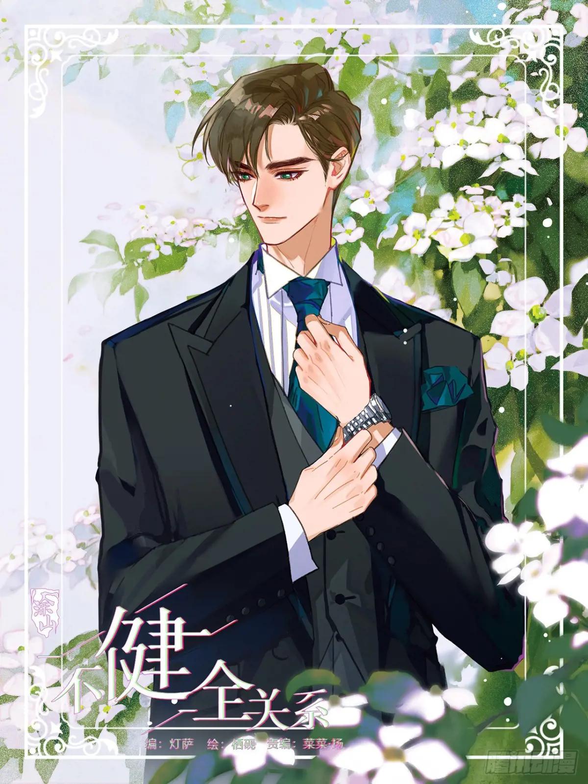 侦探卷积·后编02 第1页