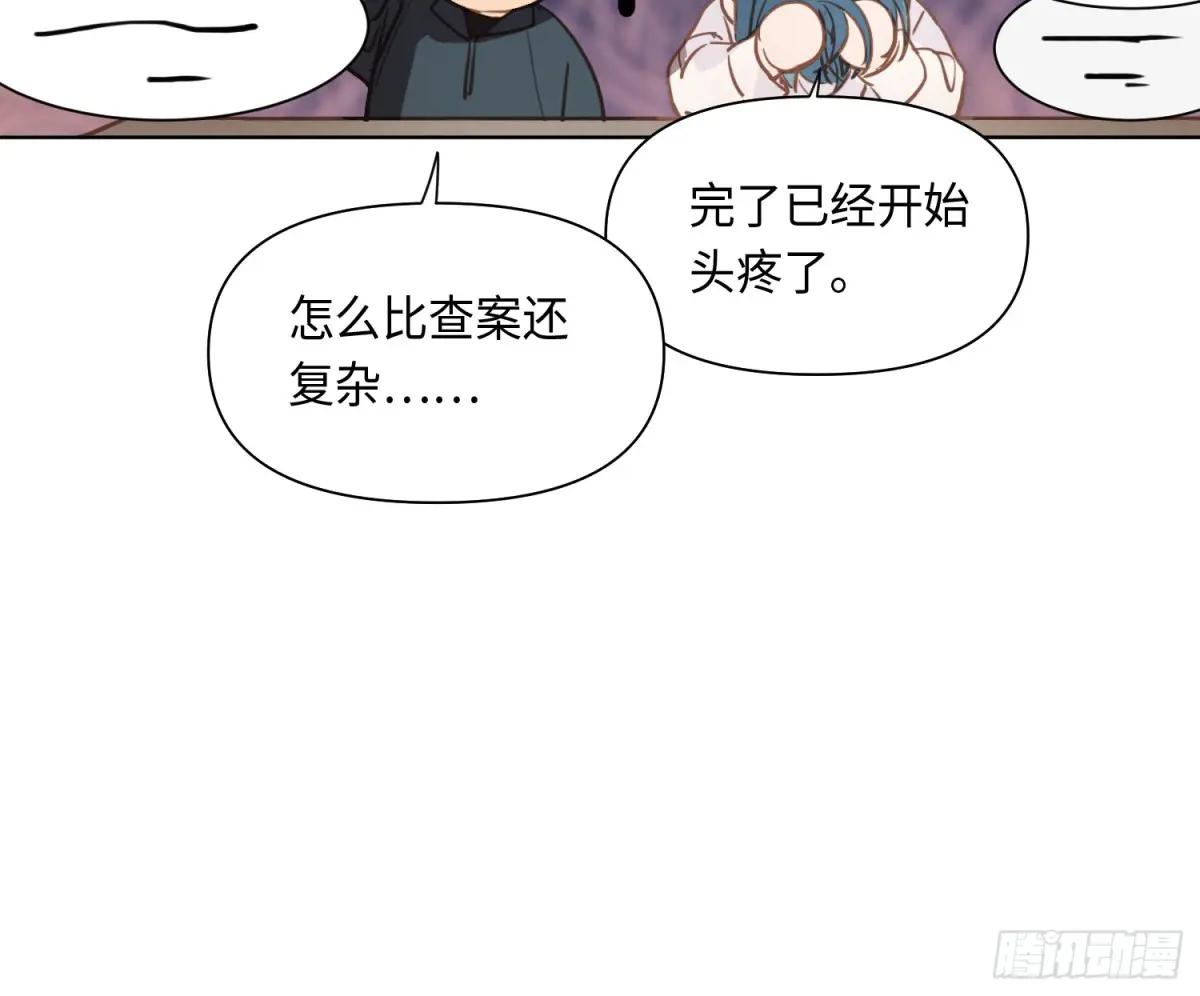 侦探卷积·后编02 第51页