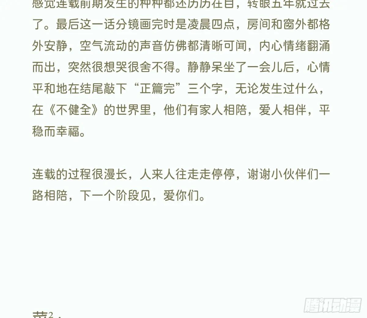 永远幸福的生活在一起 第96页
