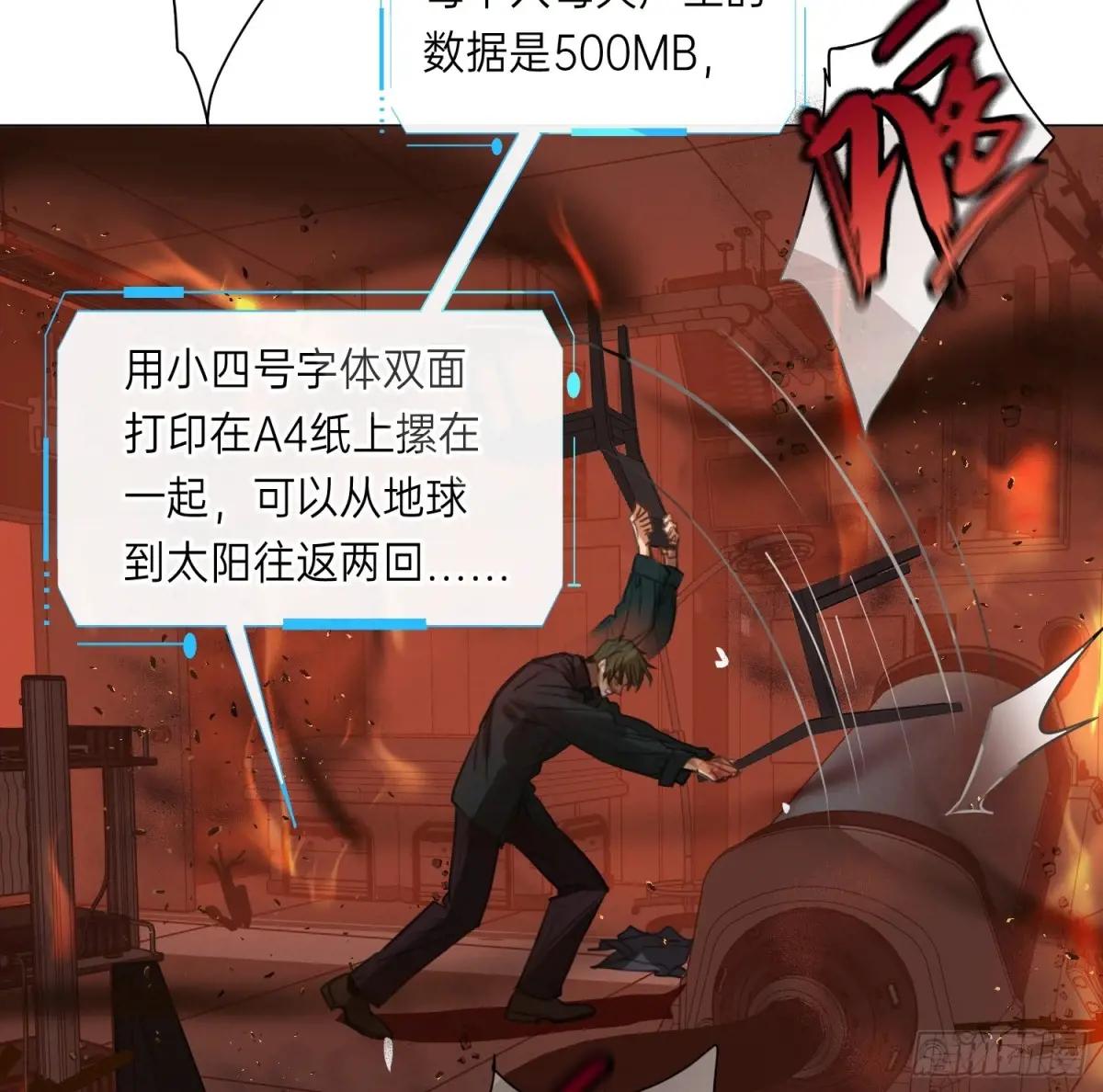罪犯梯度·11 第51页