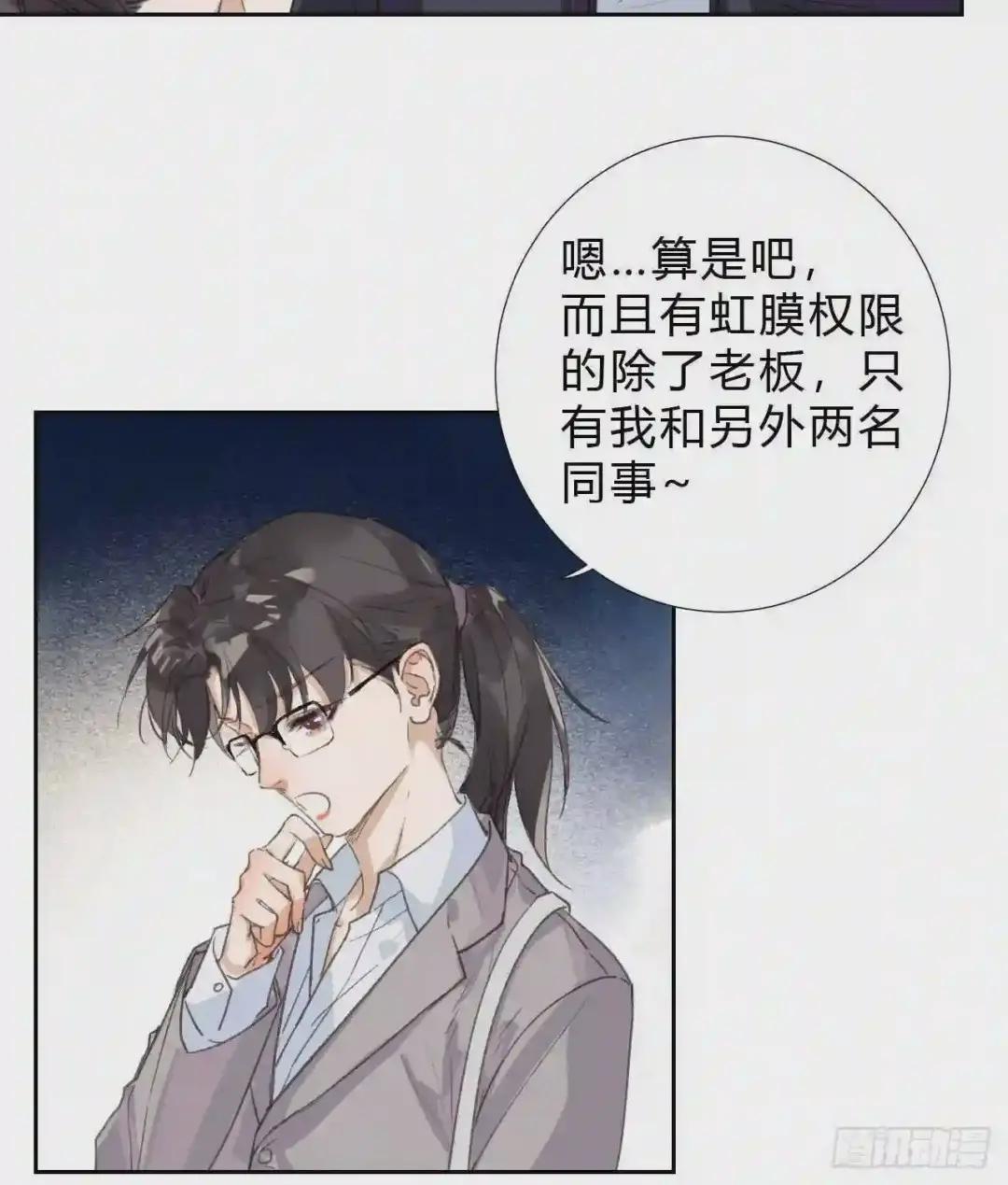 生门血衅03 第15页