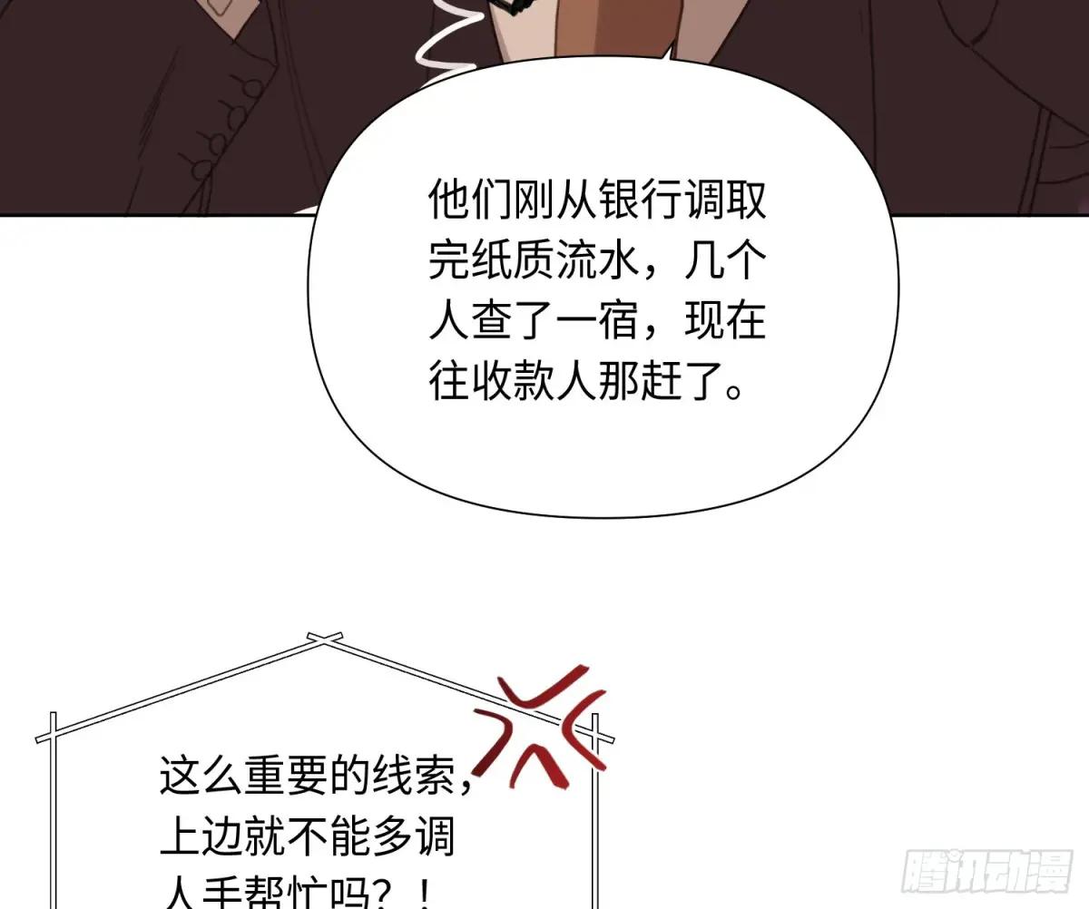 预言弥散·05 第18页