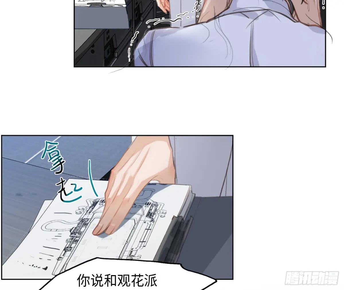 预言弥散·05 第45页