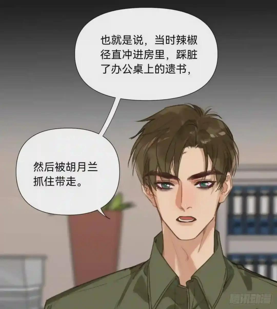 五子夺算·10 第20页
