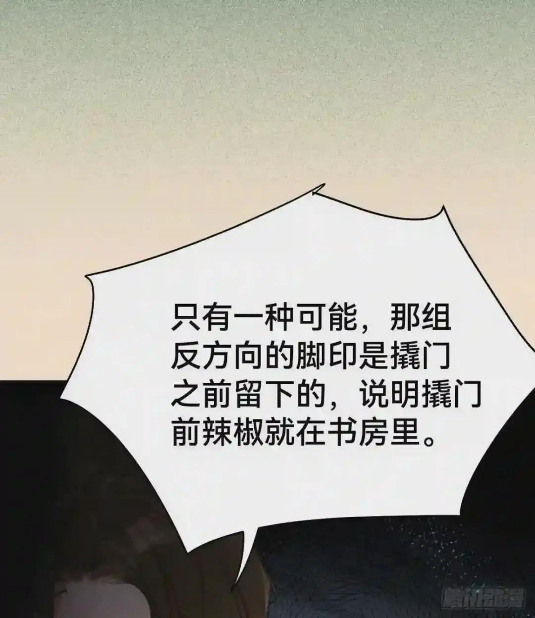 五子夺算·10 第30页