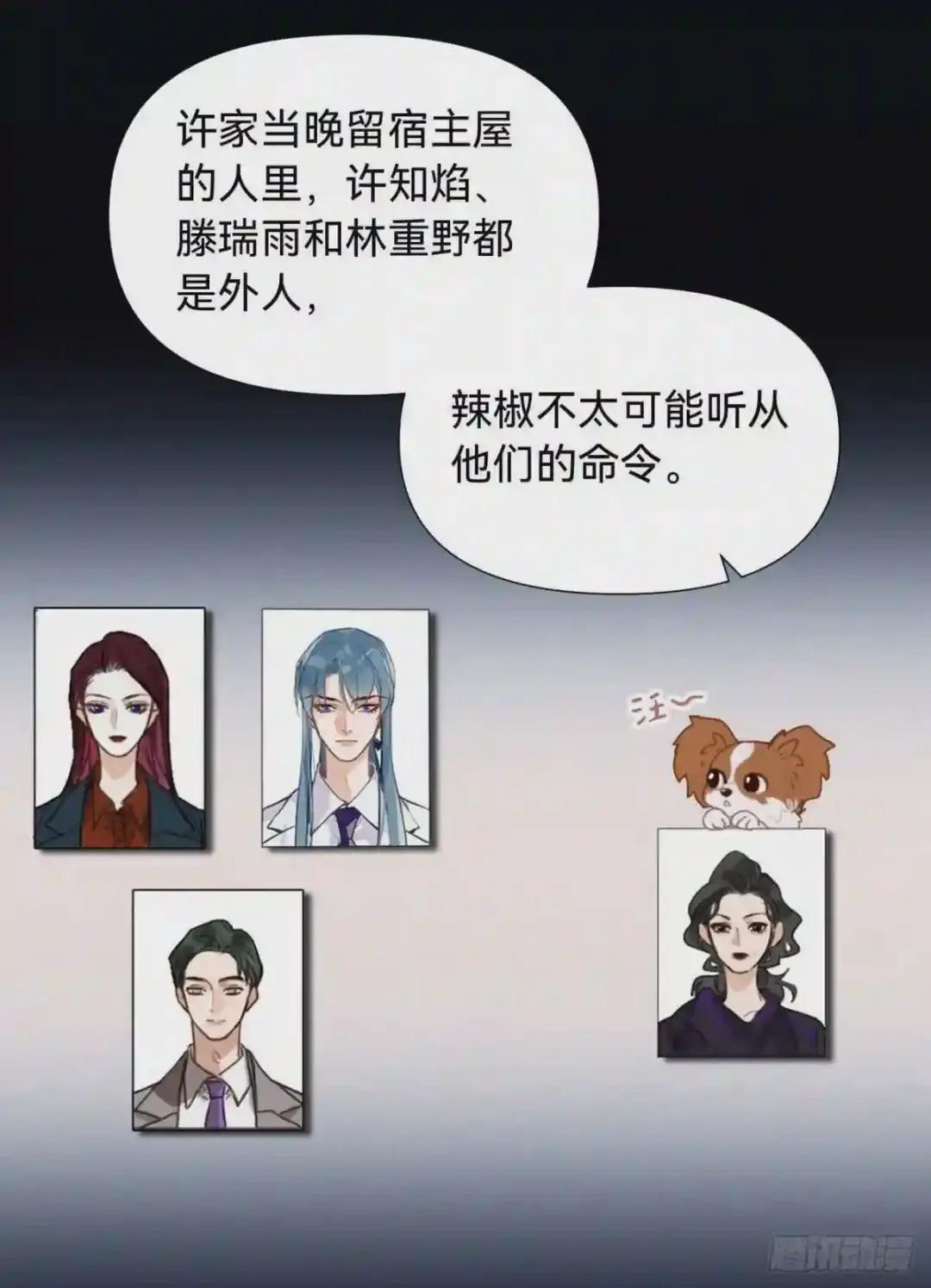 五子夺算·10 第34页