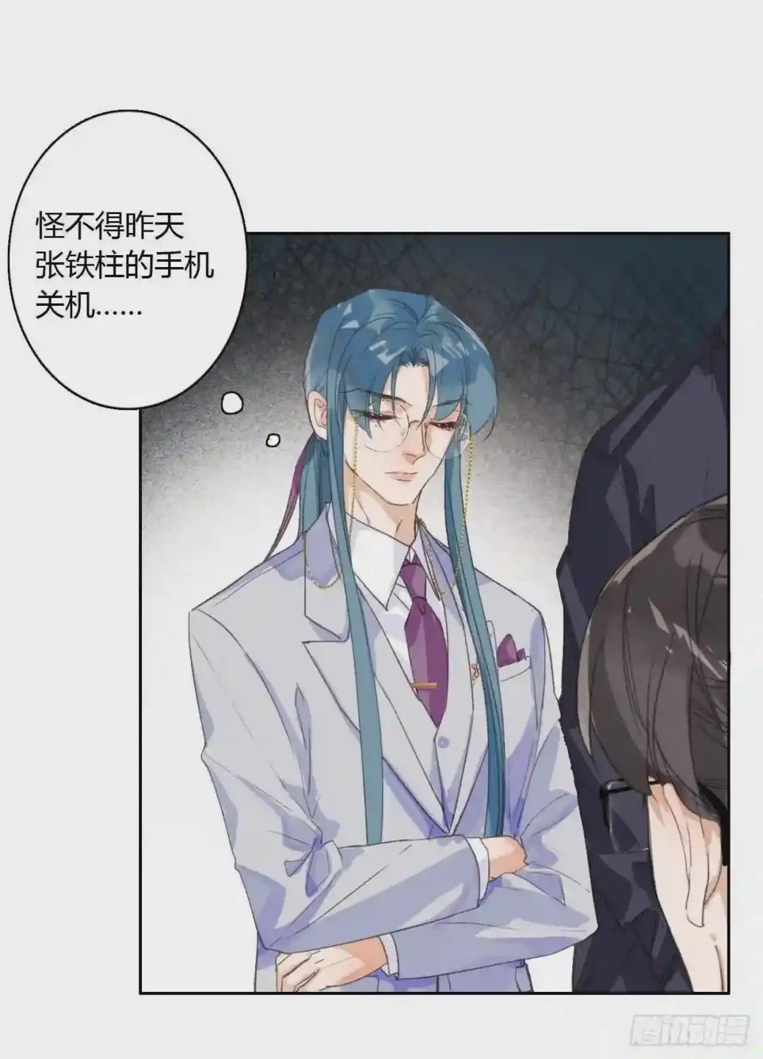 生门血衅07 第6页