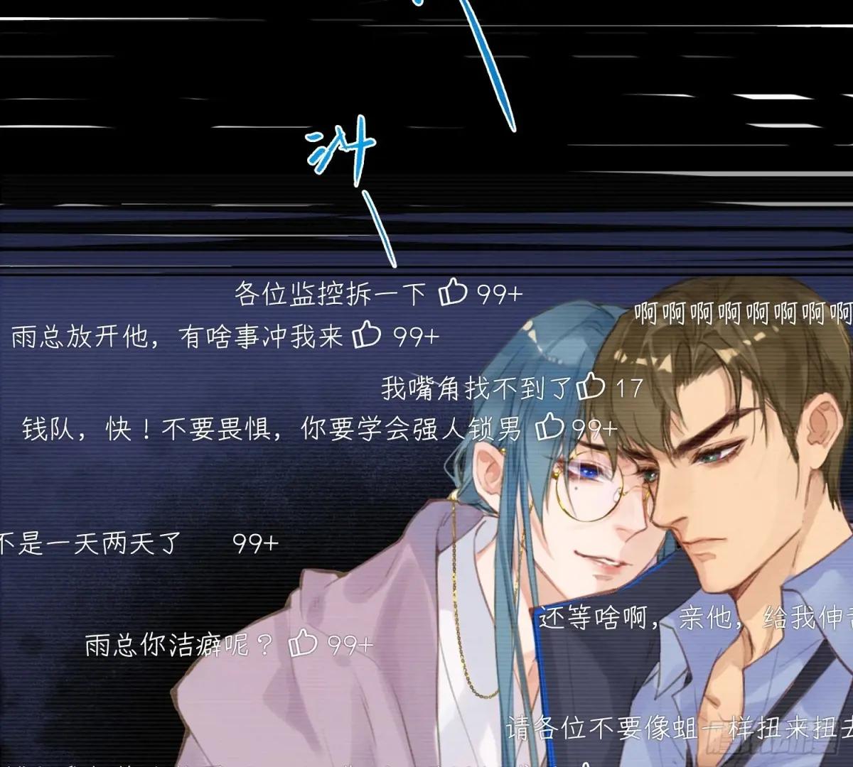仲夏夜绮谭第三夜 第53页