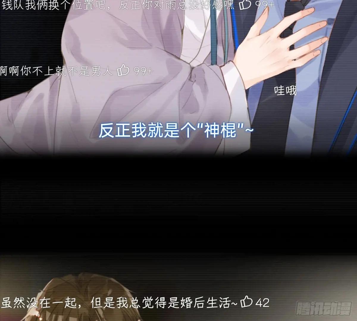 仲夏夜绮谭第三夜 第54页