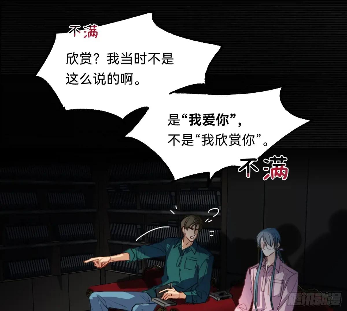 仲夏夜绮谭第三夜 第68页