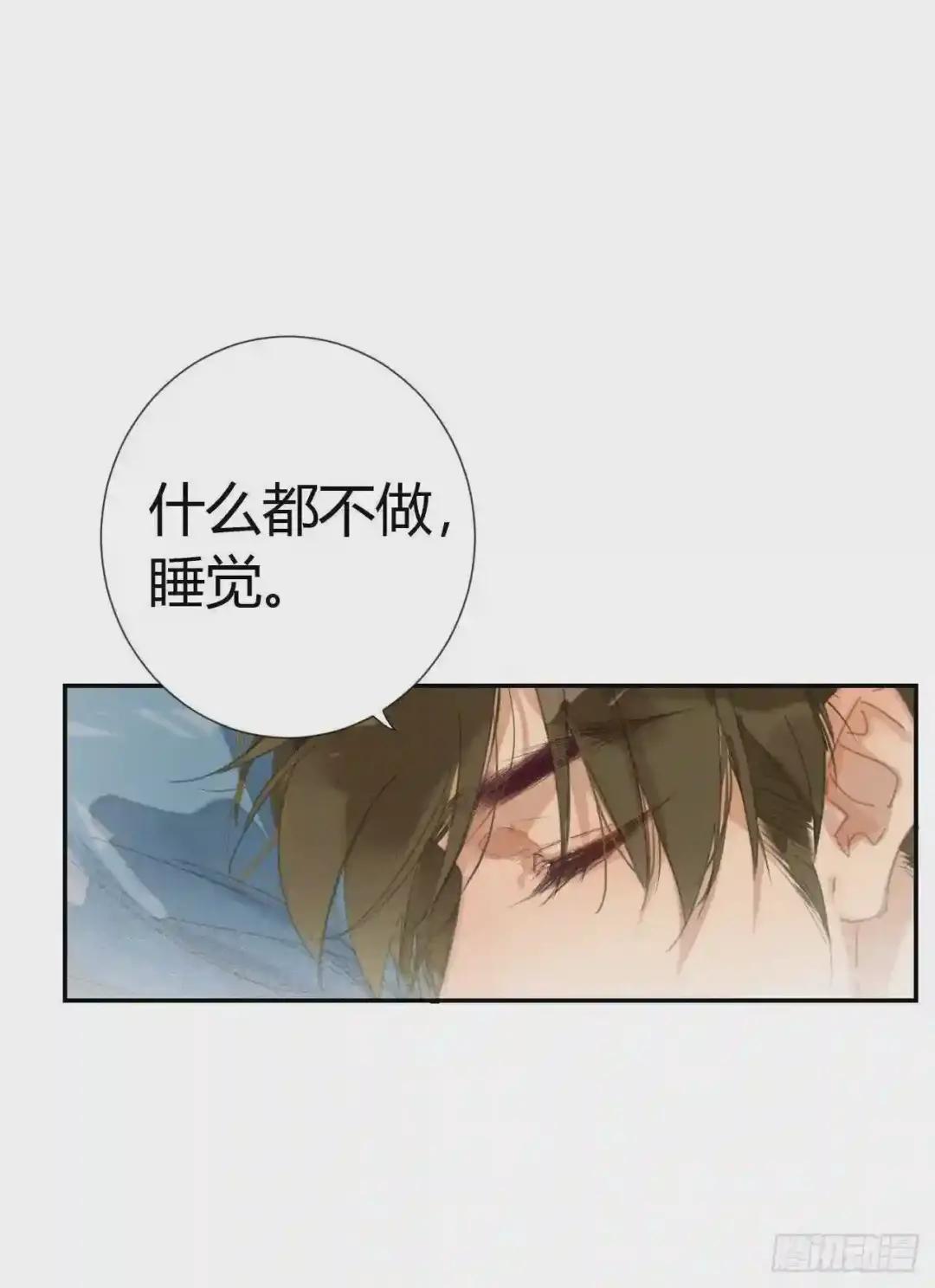 生门血衅·后编07 第15页