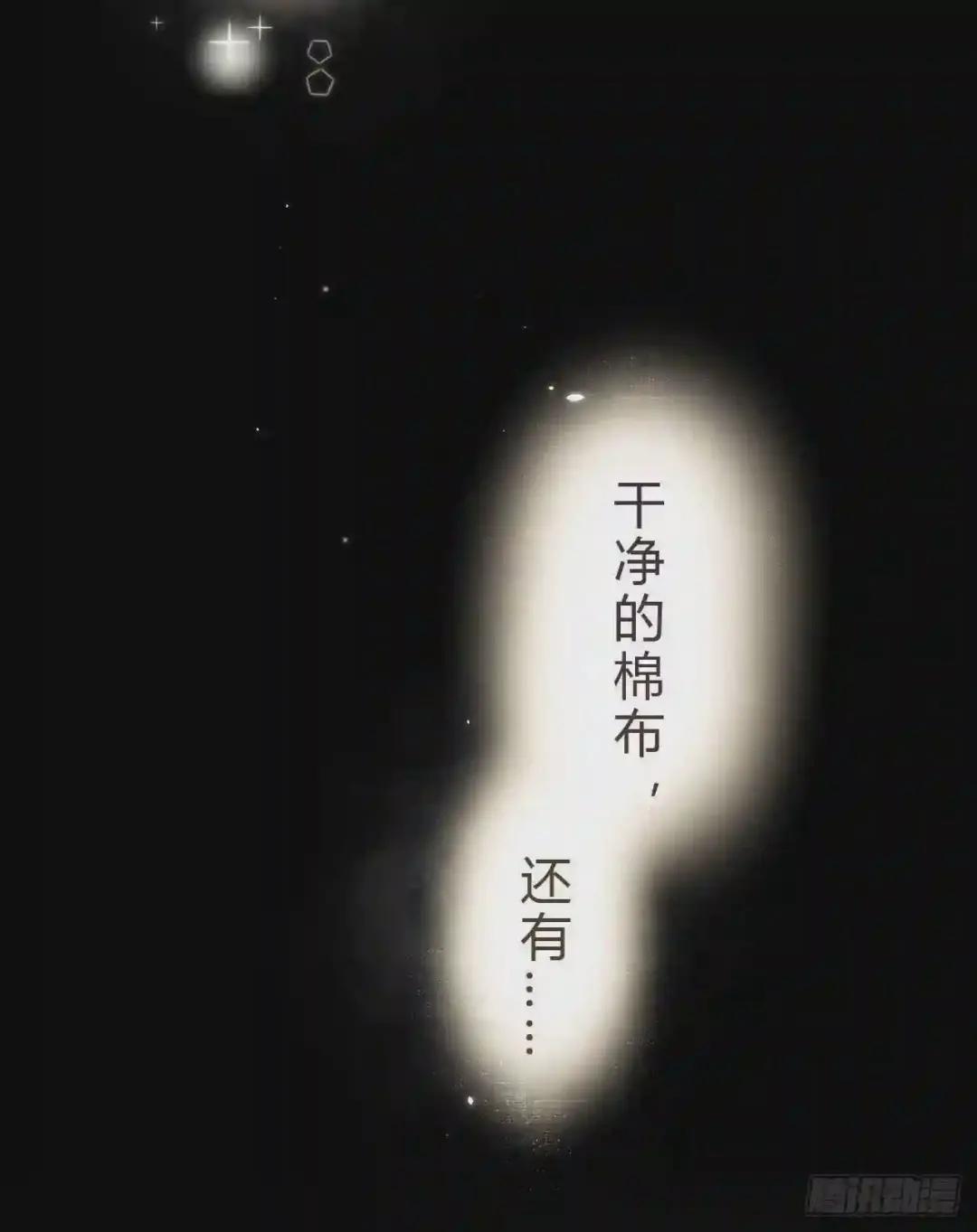 生门血衅·后编07 第24页